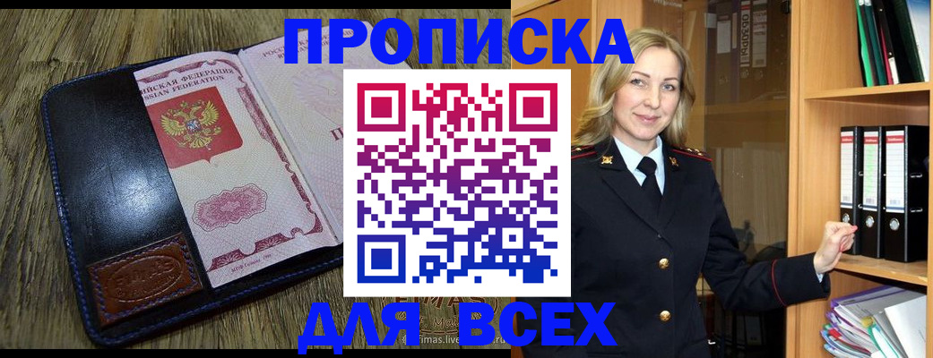 временная регистрация собственник в Саянске