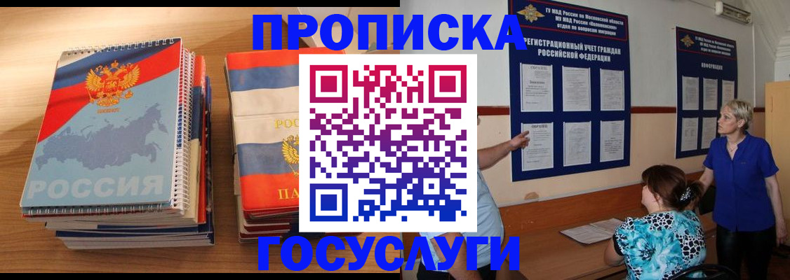 прописка иностранных граждан в Саянске